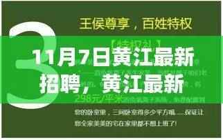 黄江最新招聘指南,如何成功应聘心仪职位