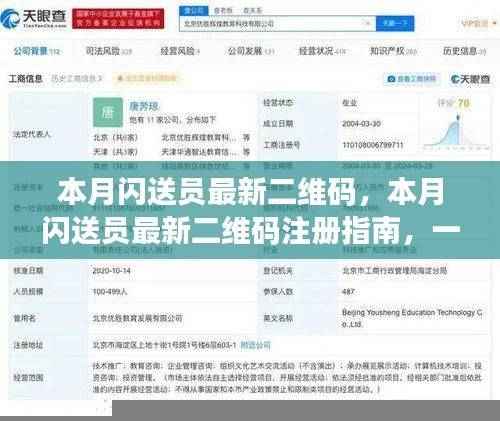 本月闪送员最新二维码注册教程,轻松成为闪送员的详细指南