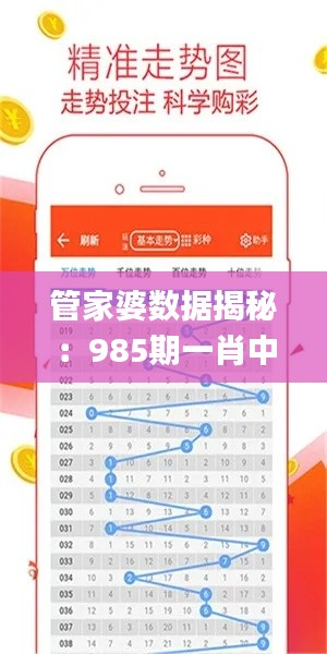 管家婆数据揭秘:985期一肖中特安全攻略_学院深度解析WKX730.58