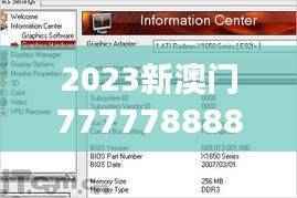 2023新澳门7777788888开奖详解,ATI601.75随意版解析全面呈现