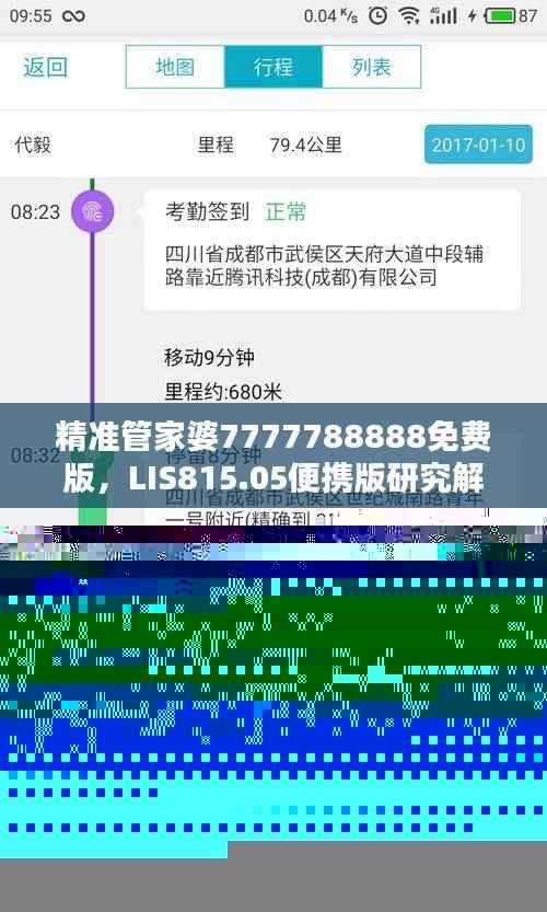 精准管家婆7777788888免费版,LIS815.05便携版研究解析