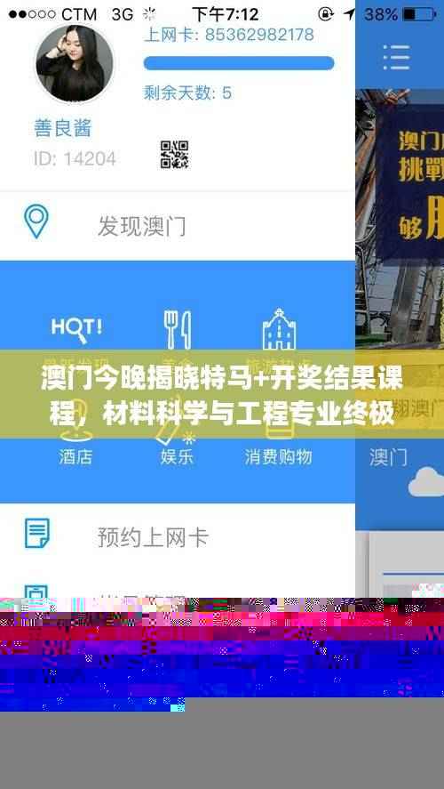 澳门今晚揭晓特马+开奖结果课程,材料科学与工程专业终极版MJV303.91