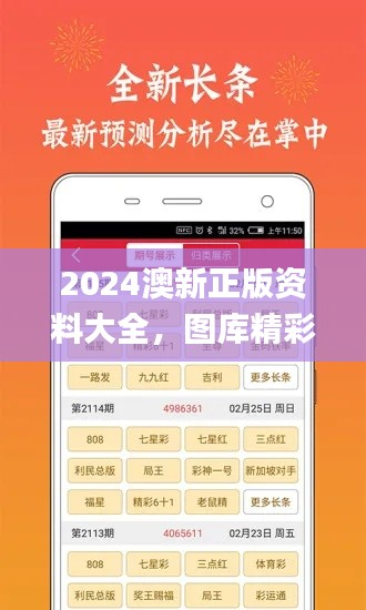 2024澳新正版资料大全,图库精彩解读_精选版INM66.45