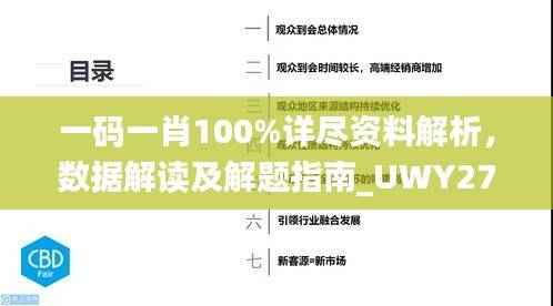 一码一肖100%详尽资料解析,数据解读及解题指南_UWY270.48