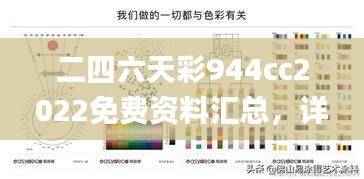 二四六天彩944cc2022免费资料汇总,详尽数据解析_高清HRW75.11版