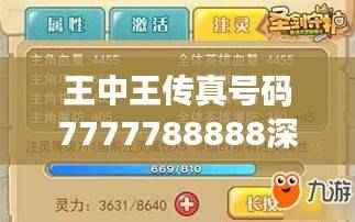 王中王传真号码7777788888深度解读:神器KNW961.76动态词义剖析