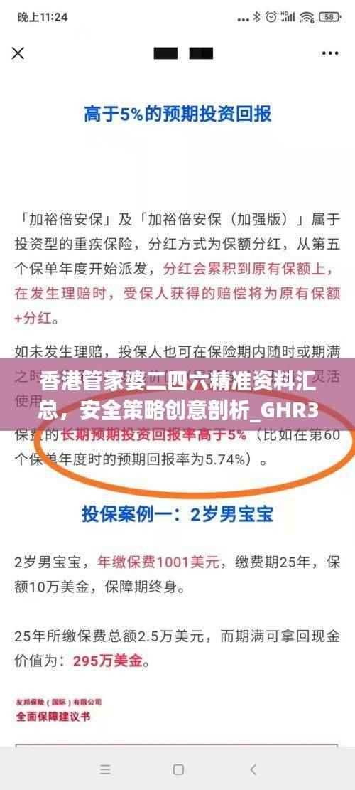 香港管家婆二四六精准资料汇总,安全策略创意剖析_GHR310.77