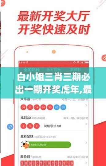 白小姐三肖三期必出一期开奖虎年,最佳精选解释_影像版JYE258.18