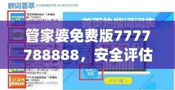 管家婆免费版7777788888,安全评估预测工具UAD448.4功能展示