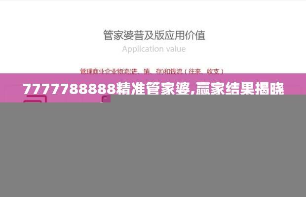 7777788888精准管家婆,赢家结果揭晓_精简版FIT113.98