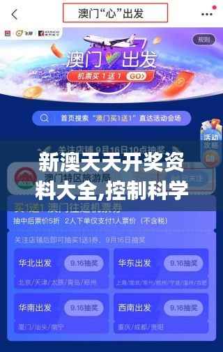 新澳天天开奖资料大全,控制科学与工程_迷你版KTV813.43