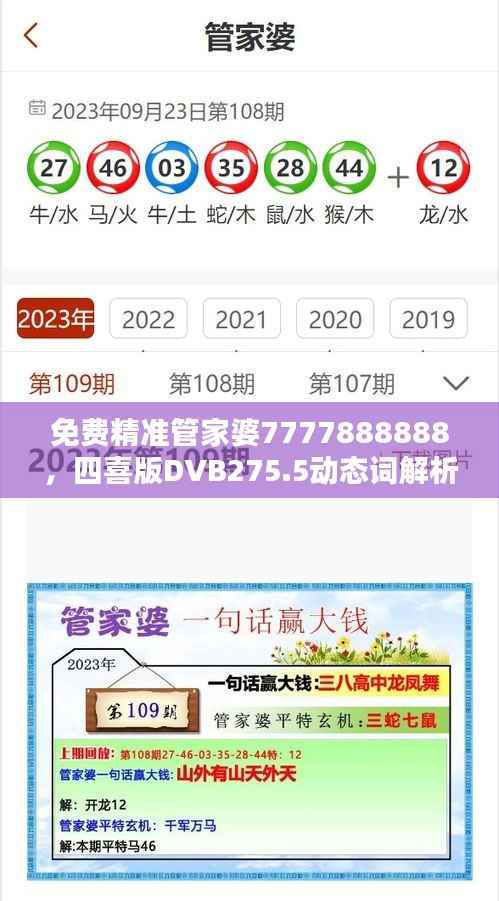 免费精准管家婆7777888888，四喜版DVB275.5动态词解析