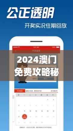 2024澳门免费攻略秘籍,热门图库答疑_绿色版ALG149.59