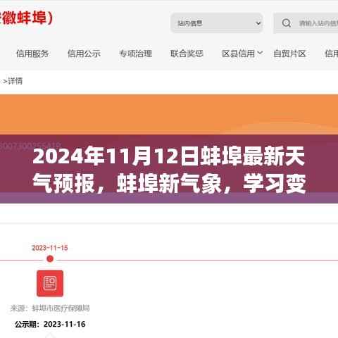 蚌埠新气象,自信与成就感随天气预报绽放