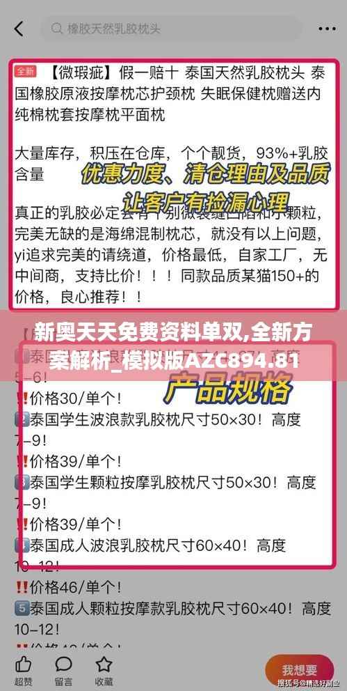 新奥天天免费资料单双,全新方案解析_模拟版AZC894.81