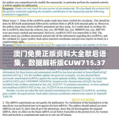 澳门免费正版资料大全歇后语集,数据解析版CUW715.37