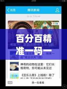 百分百精准一码一肖秘籍揭秘,老钱庄赢家揭晓_黄金版UOR588.79