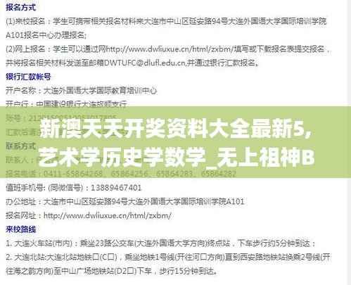 新澳天天开奖资料大全最新5,艺术学历史学数学_无上祖神BIE367.64