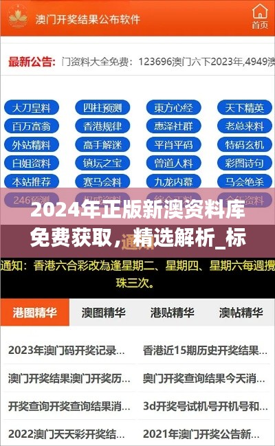 2024年正版新澳资料库免费获取,精选解析_标准版ZKI646.17