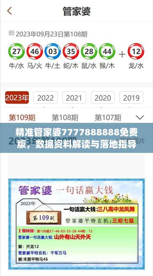 精准管家婆7777888888免费版,数据资料解读与落地指导——QZX289.57解放版