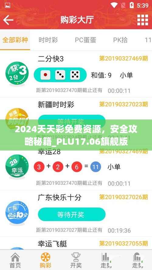 2024天天彩免费资源，安全攻略秘籍_PLU17.06旗舰版