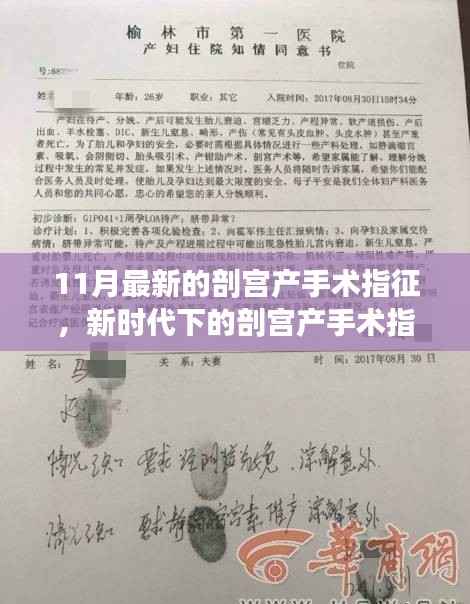 新时代下剖宫产手术指征的深度解读,最新进展及其对手术实践的影响(11月版)