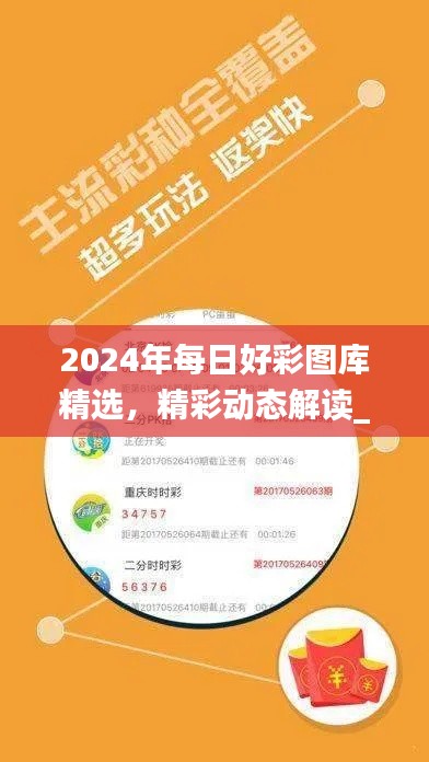 2024年每日好彩图库精选,精彩动态解读_独家披露SXR232.69