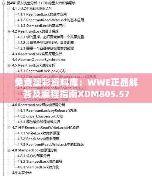免费澳彩资料库:WWE正品解答及编程指南XDM805.57