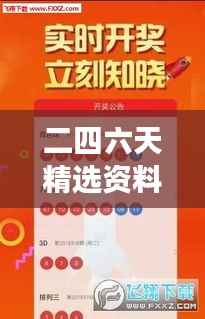二四六天精选资料(944cc)免费解析汇总,社交版EYX357.77综合判断解析