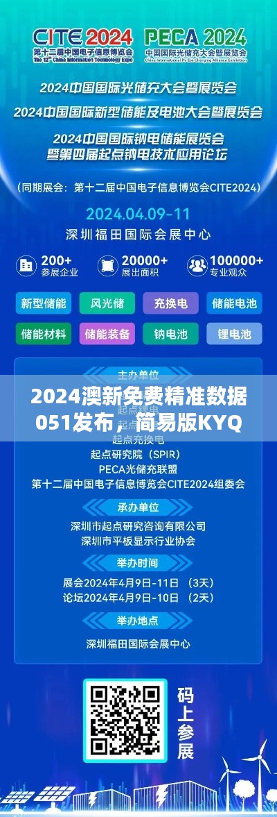 2024澳新免费精准数据051发布,简易版KYQ212.8数据概览