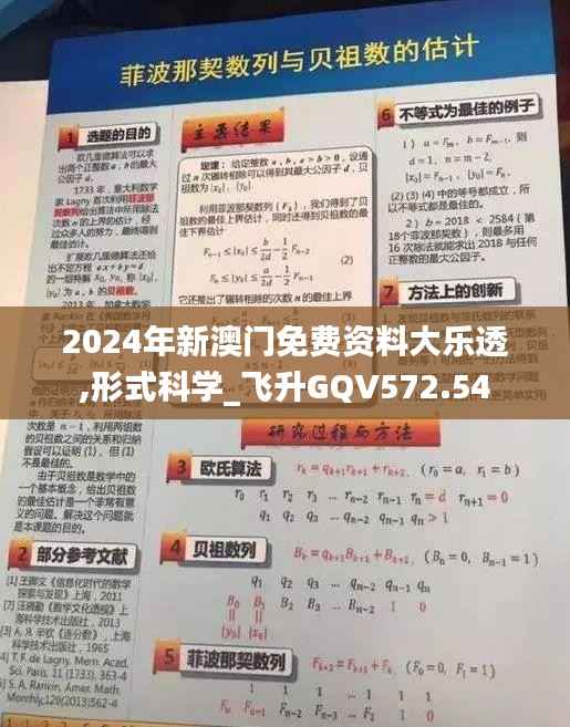 2024年新澳门免费资料大乐透,形式科学_飞升GQV572.54