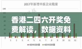 香港二四六开奖免费解读,数据资料详析版WOI936.87
