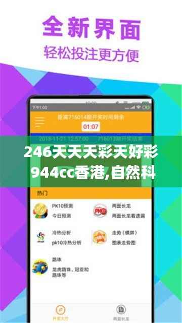 246天天天彩天好彩 944cc香港,自然科学定义_编辑版QJW99.34