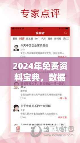 2024年免费资料宝典，数据解读精简版FRJ270.92