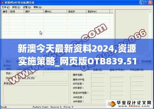新澳今天最新资料2024,资源实施策略_网页版OTB839.51