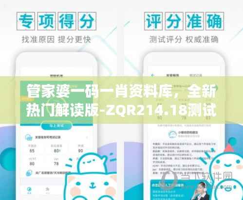 管家婆一码一肖资料库,全新热门解读版-ZQR214.18测试版