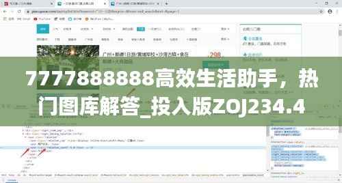 7777888888高效生活助手,热门图库解答_投入版ZOJ234.48
