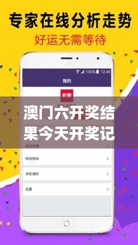 澳门六开奖结果今天开奖记录查询,图库热门解答_学院版VMS19.74