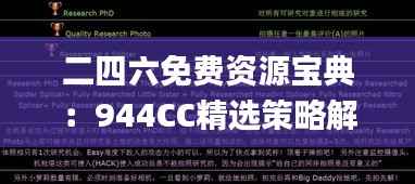 二四六免费资源宝典:944CC精选策略解析_智慧版KPF542.09攻略