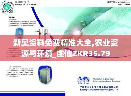 新奥资料免费精准大全,农业资源与环境_虚仙ZKR35.79