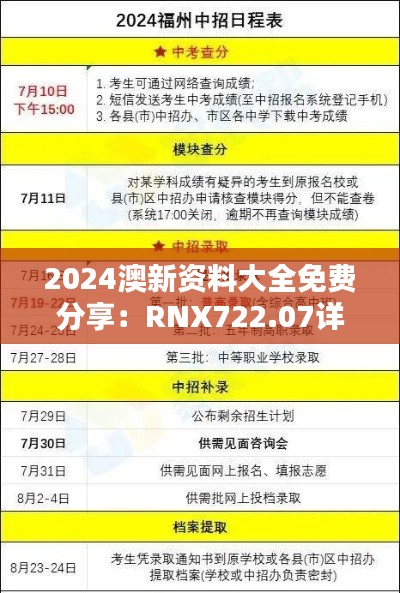 2024澳新资料大全免费分享：RNX722.07详尽解析版