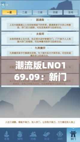 潮流版LNO169.09:新门秘籍详尽汇编及精准解读