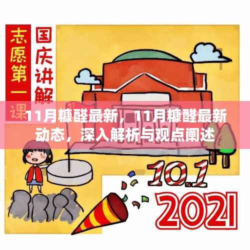 深度解析与观点阐述,11月糠醛最新动态报告