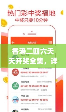 香港二四六天天开奖全集,详尽资料解读_FHB623.27灵活版