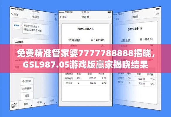 免费精准管家婆7777788888揭晓,GSL987.05游戏版赢家揭晓结果