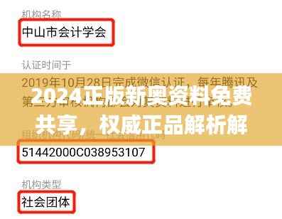 2024正版新奥资料免费共享,权威正品解析解读_KLR902.85版