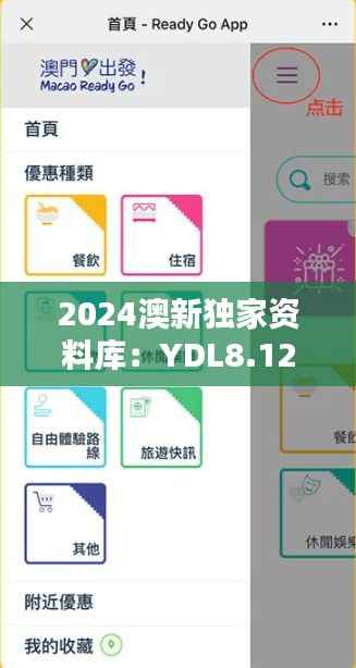 2024澳新独家资料库:YDL8.12防御版正品解析指南