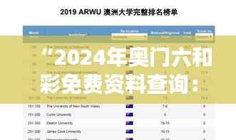 “2024年奥门六和彩免费资料查询:01-32期,权限版DXE617.48资源攻略”