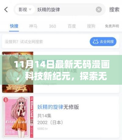 科技新纪元探索无界漫画世界,最新无码漫画APP深度解析与体验报告。