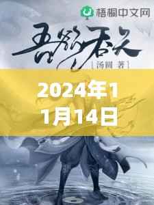 伏天氏最新章节免费阅读全文,探寻神秘力量之旅